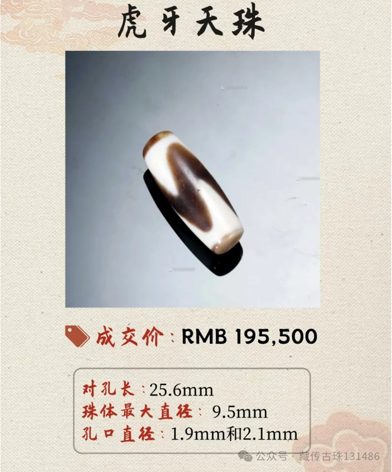 Appreciation of Dzi beads sold at auction