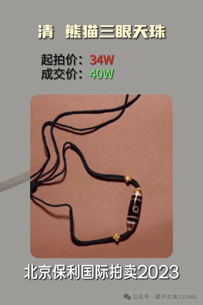 Appreciation of Dzi beads sold at auction