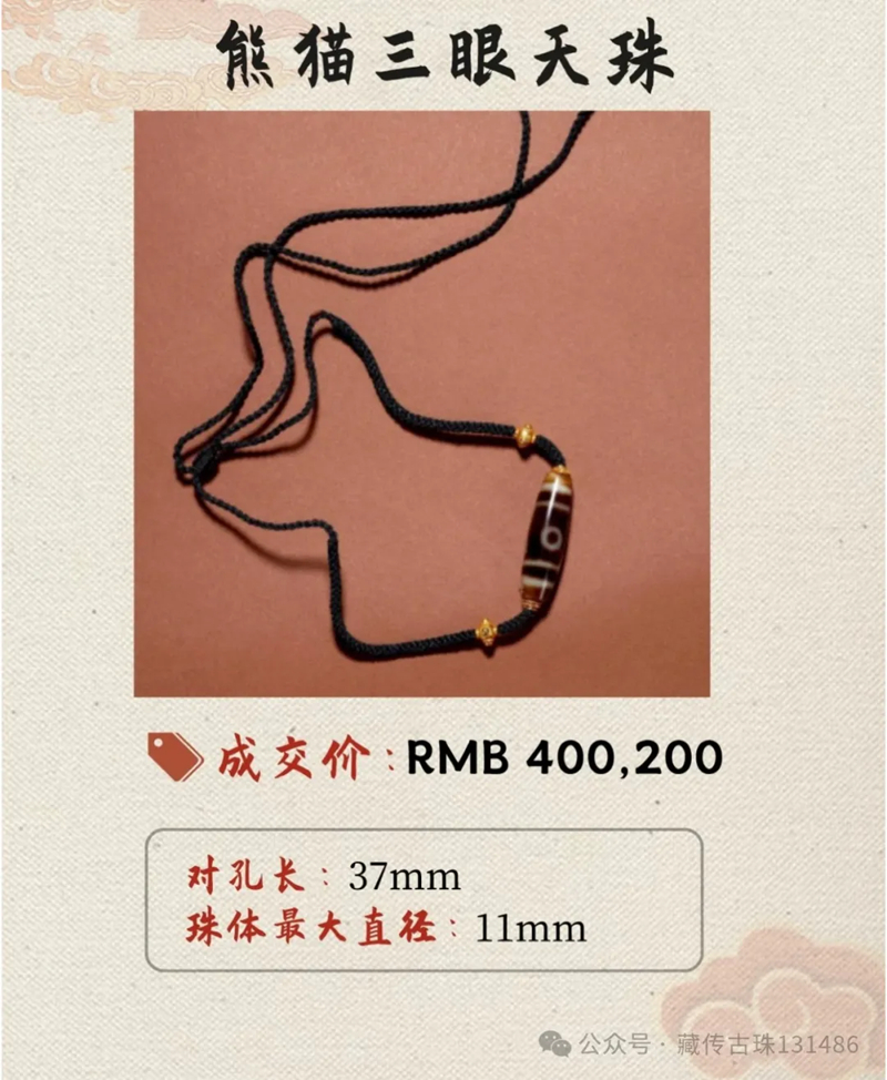 Appreciation of Dzi beads sold at auction